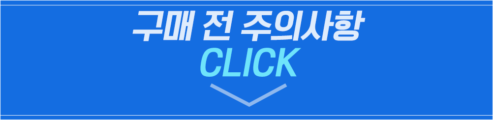 결제전 주의사항